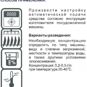 Средство ополаскивающее Tehnoflot R1 с маркировкой Асидем д/пмм (5 л./5 кг) фото